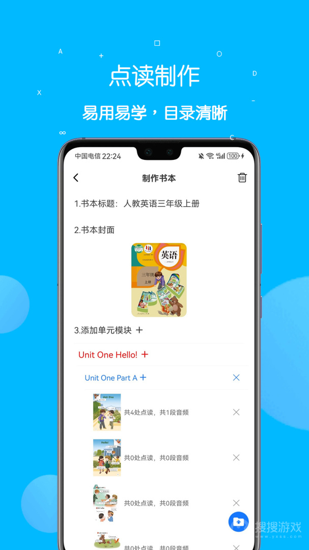 课本点读通app5.1.0