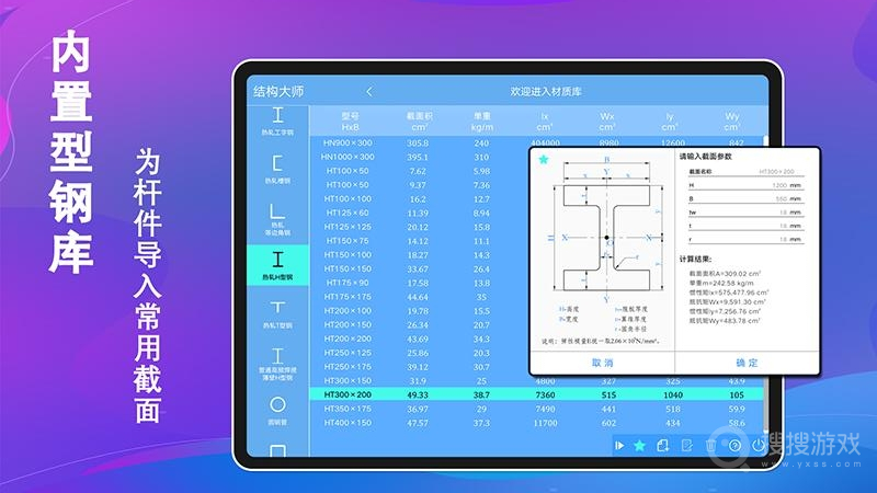结构大师HDapp3.3.1