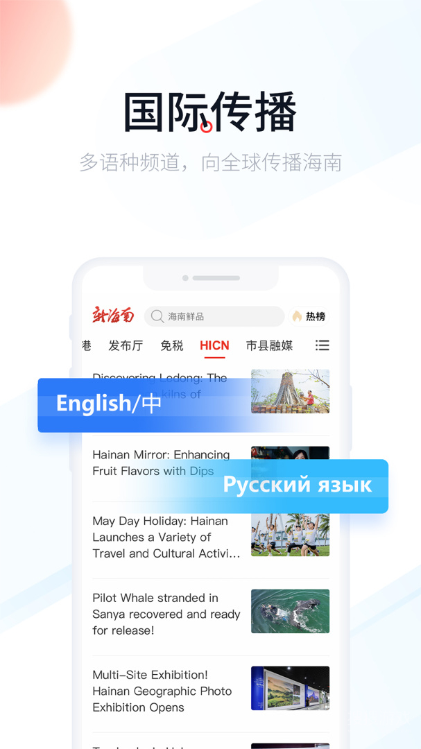 新海南app4.0.4