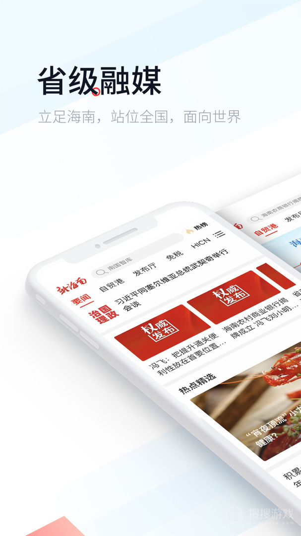新海南app4.0.4