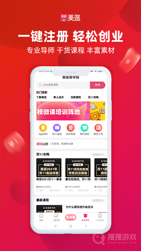 美逛app4.9.5.0