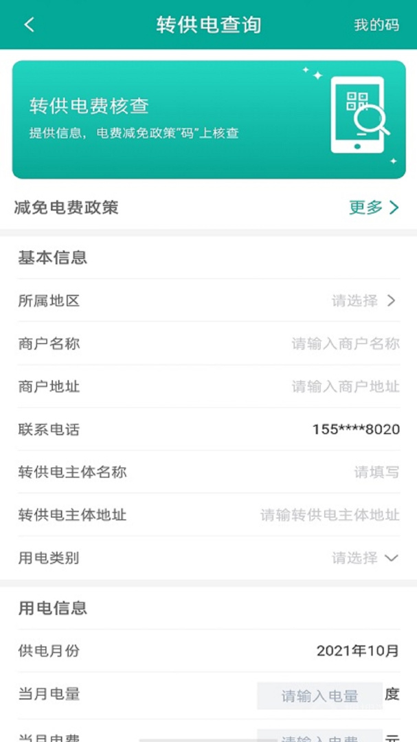 蒙电e家app3.0.3
