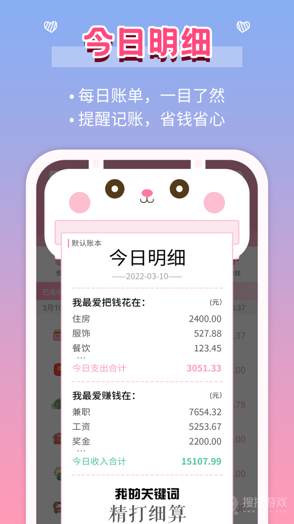 女生记账app2.9.45