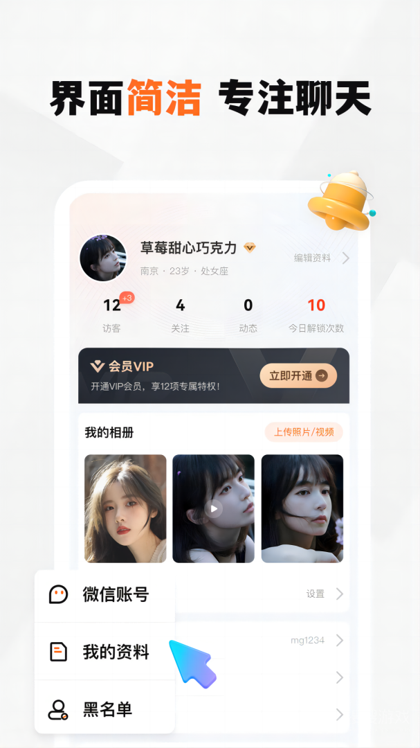 新恋app1.4.7
