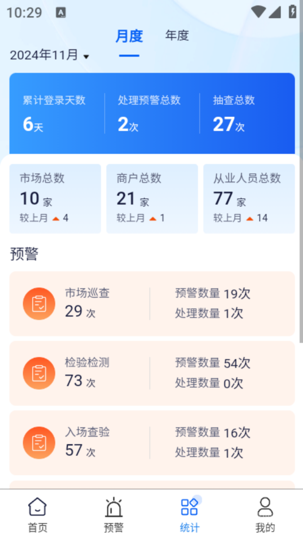 食安助手app3.1.1