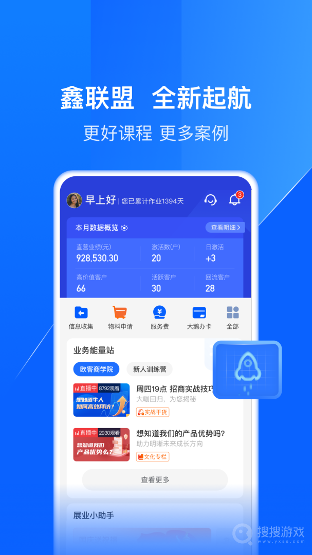鑫联盟app7.8.0