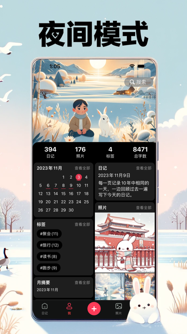 十年日记app6.2.1