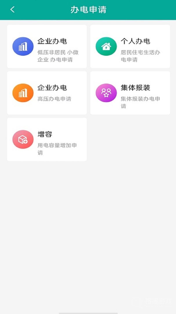 蒙电e家app3.0.3