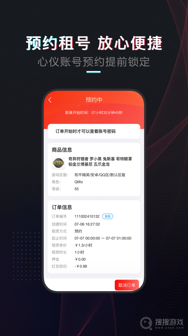 租号酷app3.8.2