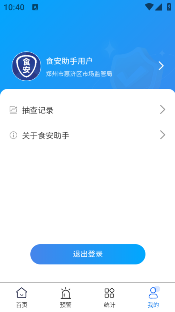 食安助手app3.1.1