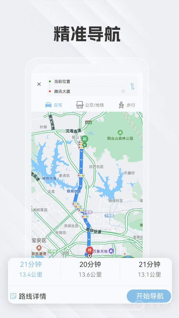 白马地图app8.3.4.8