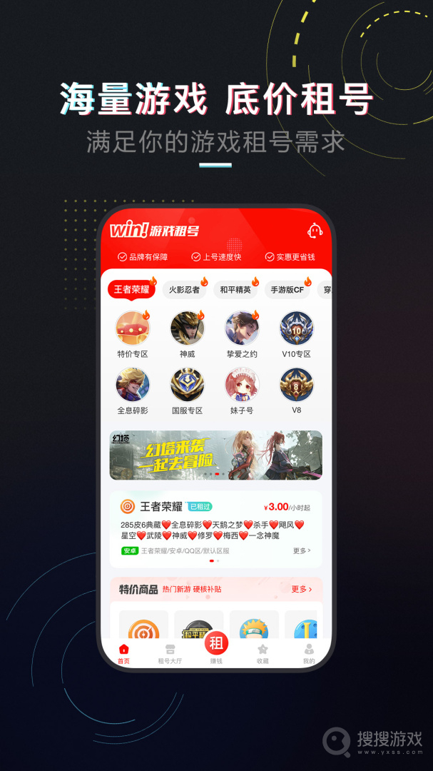 租号酷app3.8.2
