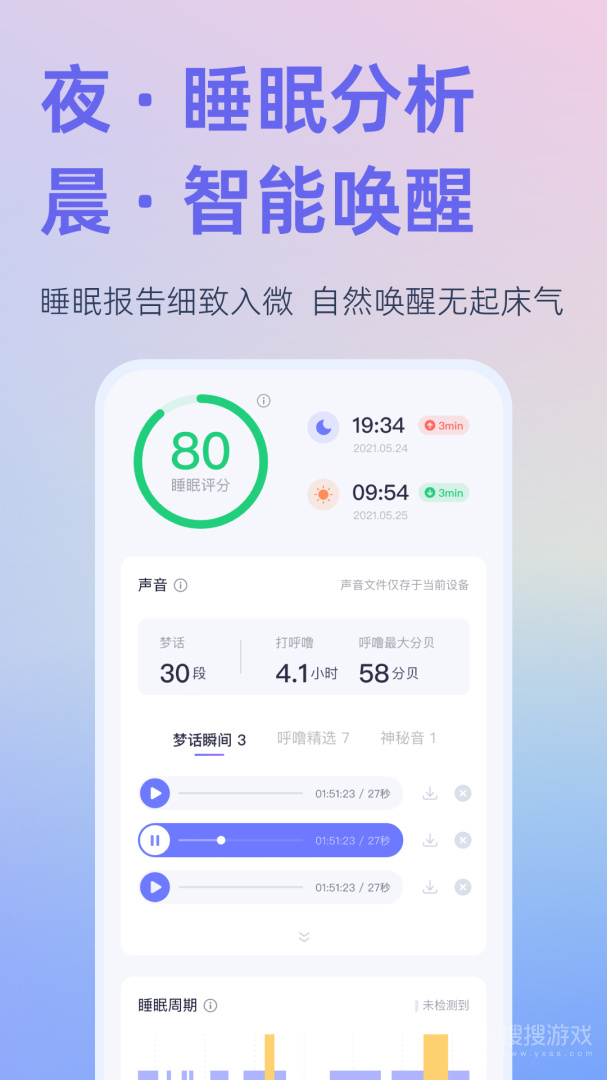 小睡眠app6.7.2