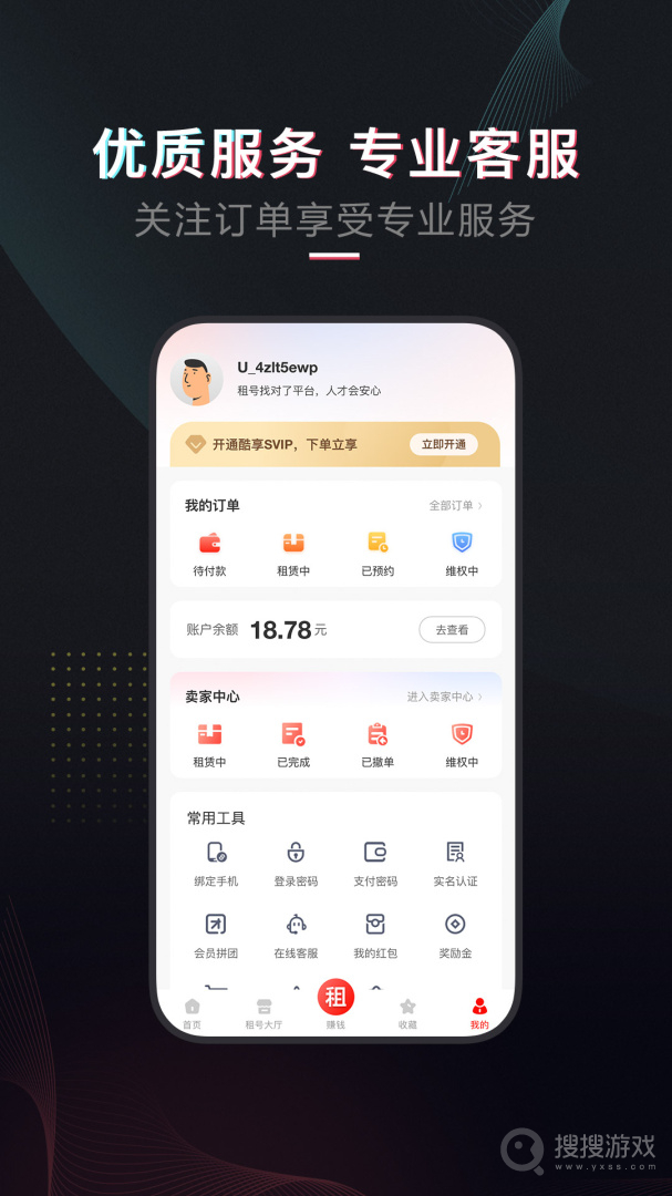 租号酷app3.8.2