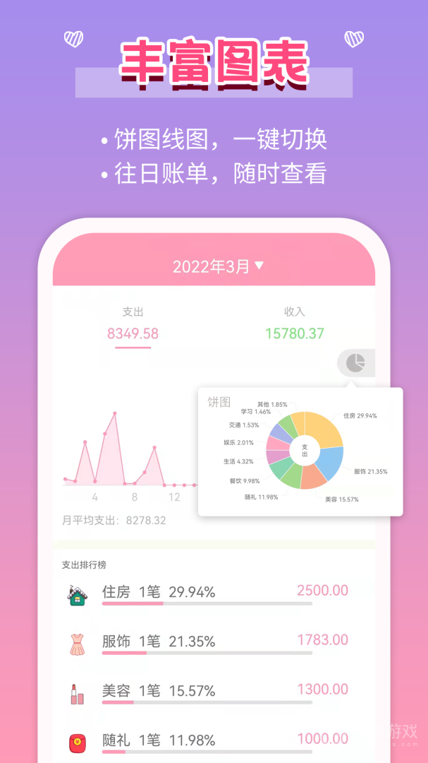 女生记账app2.9.45