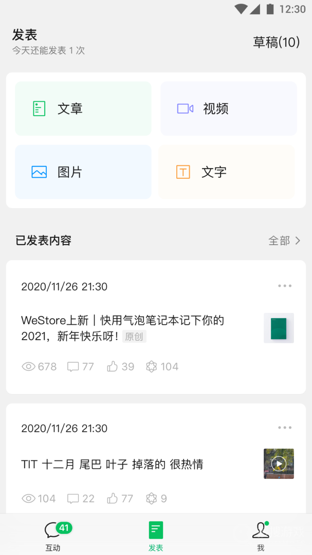 订阅号助手app3.1.0