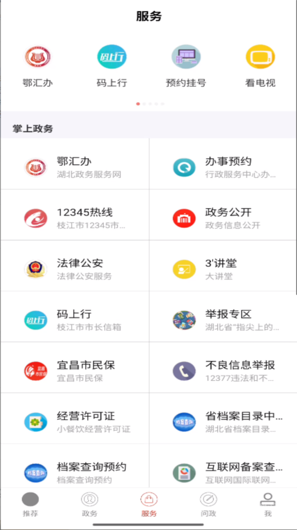 云上枝江app1.1.9