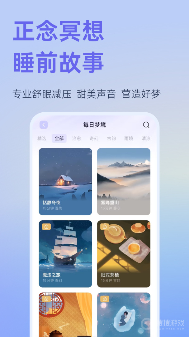 小睡眠app6.7.2