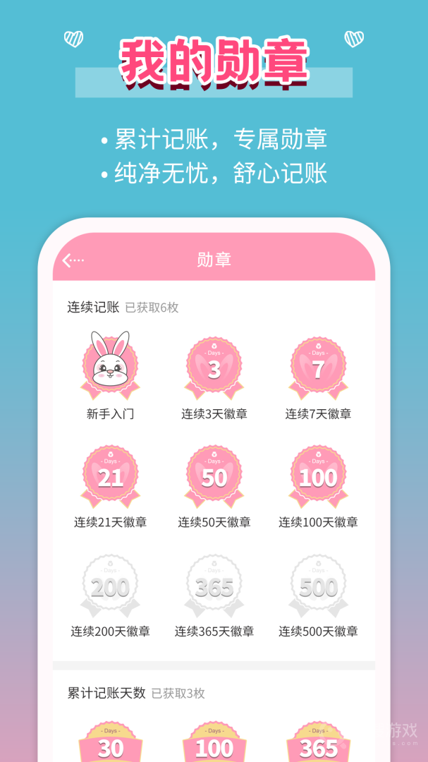 女生记账app2.9.45