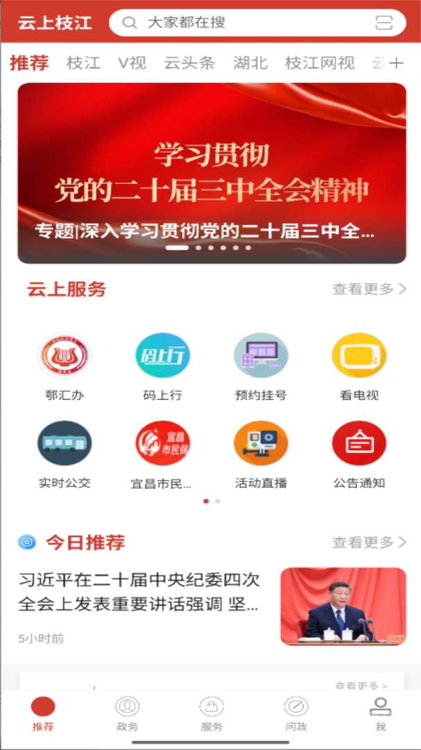 云上枝江app1.1.9