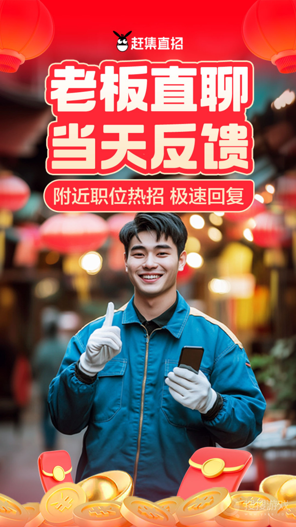 赶集直招app10.20.72
