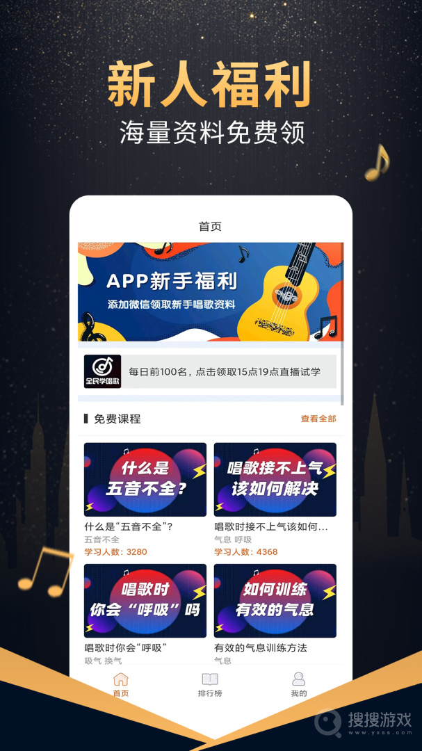 在线学唱歌app6.0.0