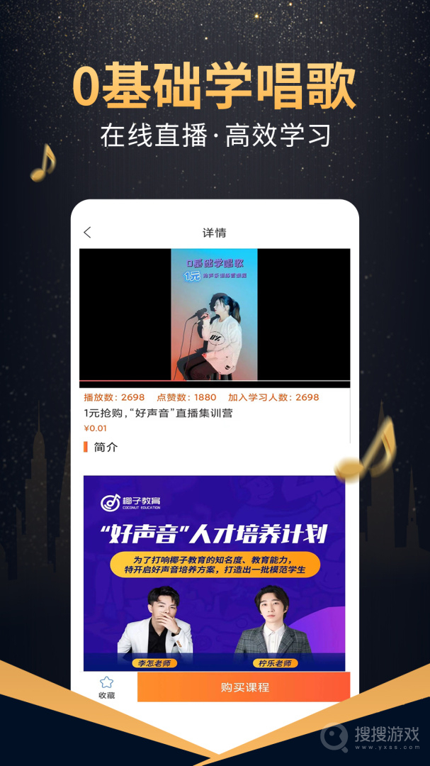 在线学唱歌app6.0.0