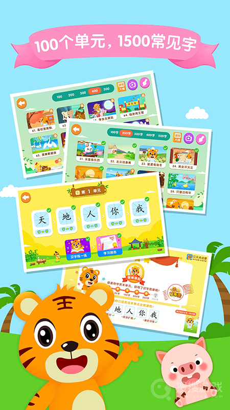 贝乐虎识字app5.6.5