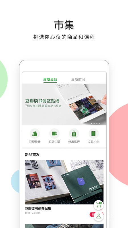 豆瓣app7.92.0