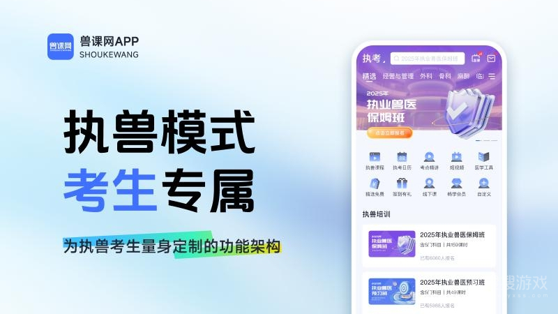 兽课网app6.0.7