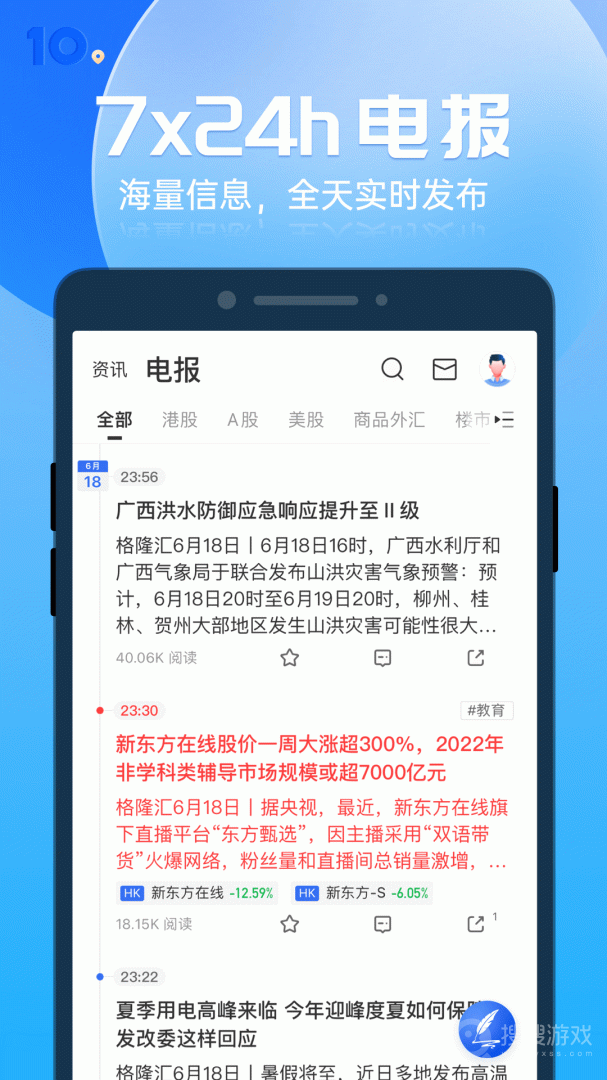 格隆汇app10.11.0
