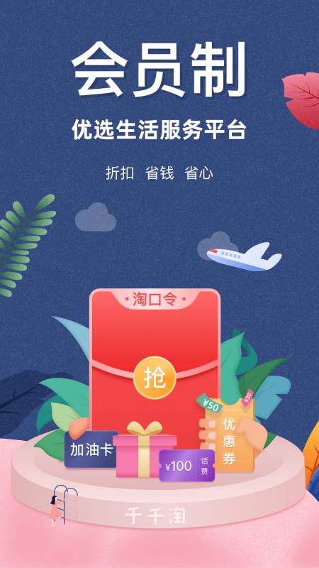 千千淘app1.0.0