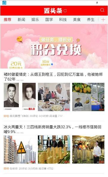 置头条app最新1.1