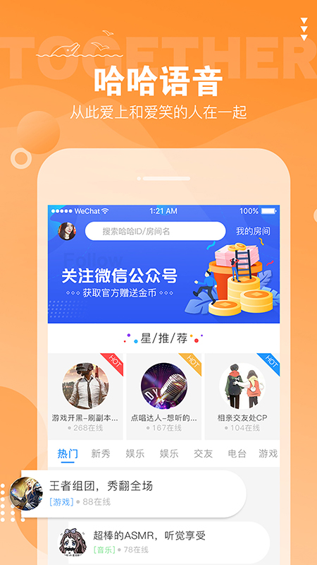 哈哈语音app1.0.1