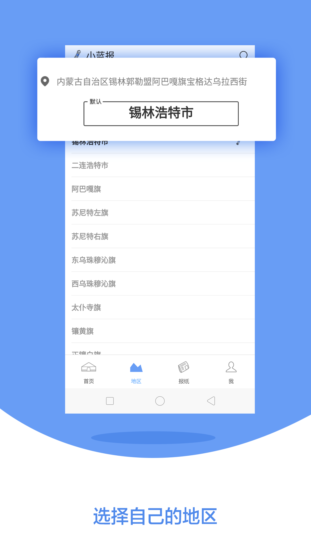 小蓝报app1.0.1