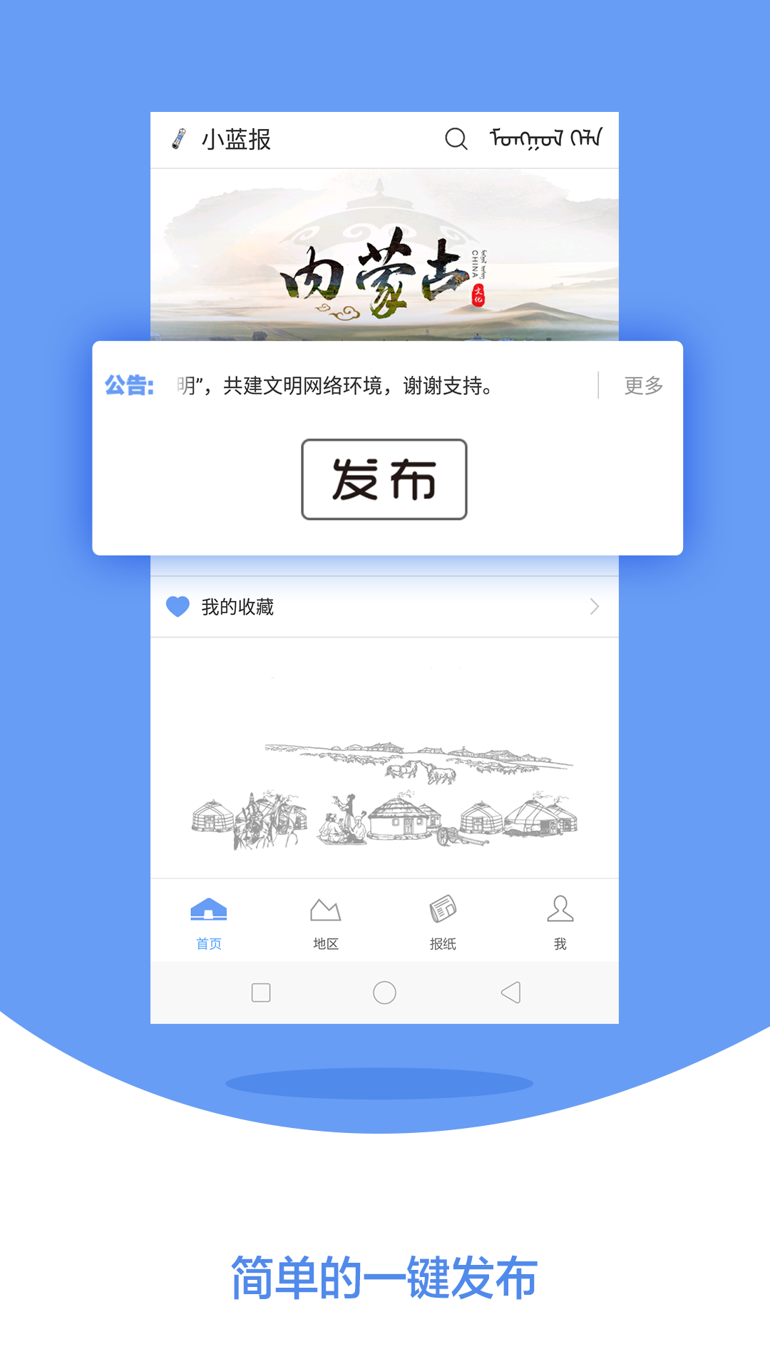 小蓝报app1.0.1