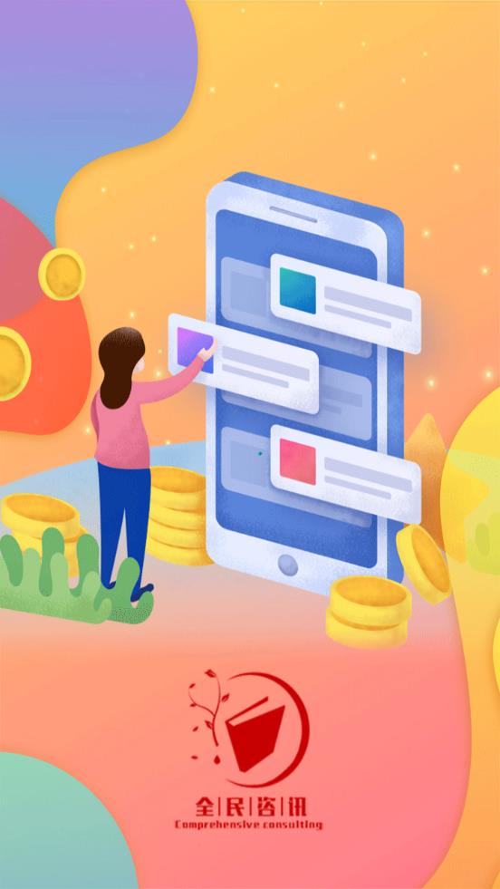 全民资讯app1.0