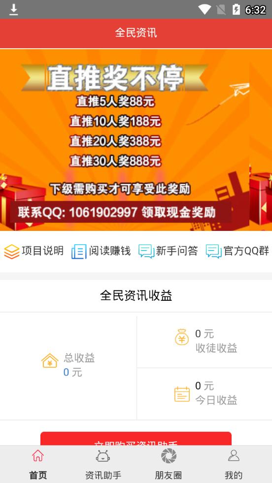 全民资讯app1.0