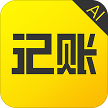 预计账本app
