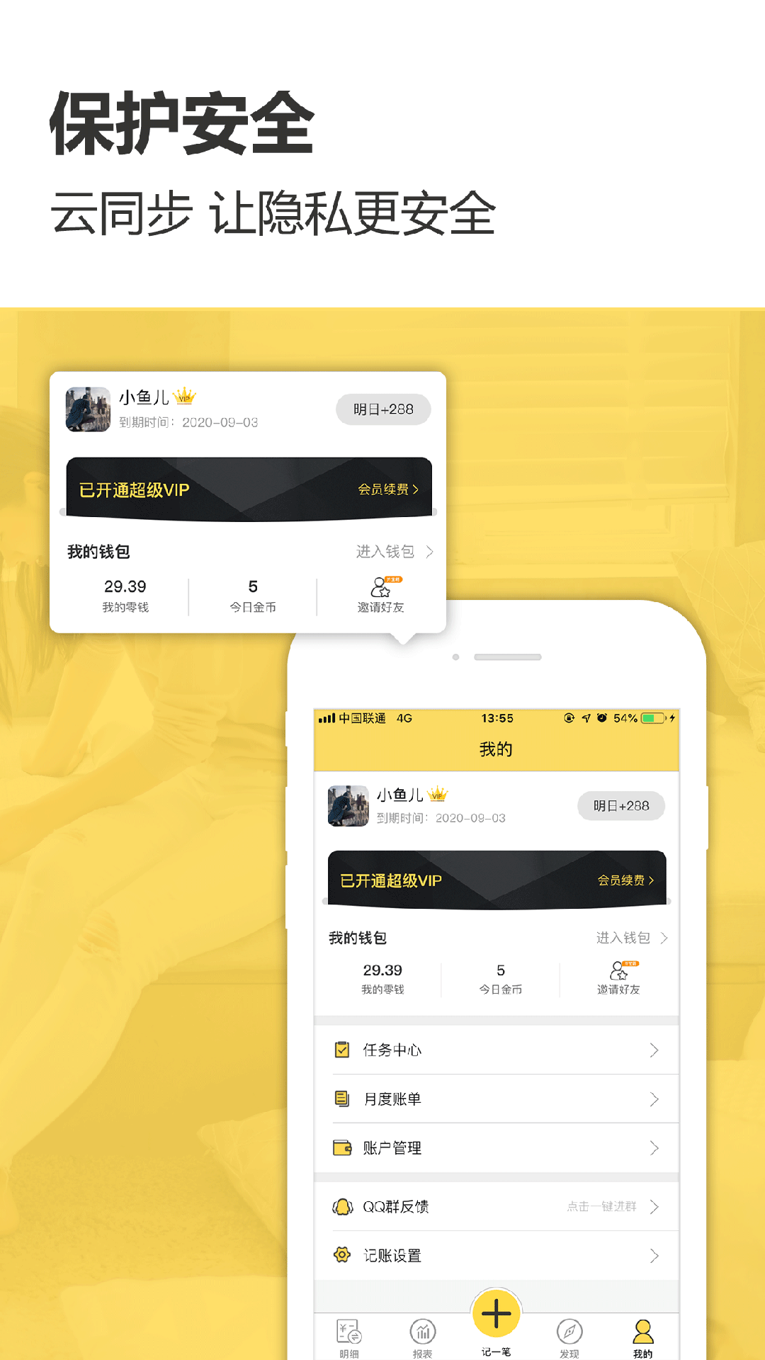 预计账本app4.3