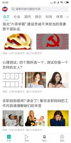 朝闻星球app官方1.3.0