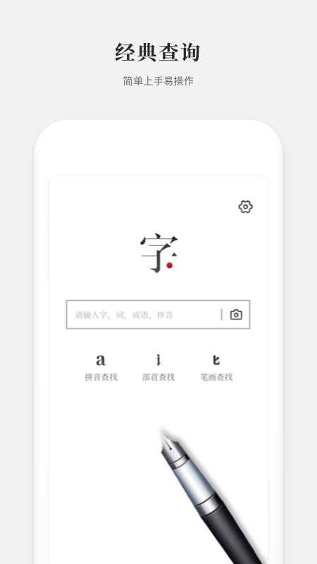 2019新编字典app1.0.2