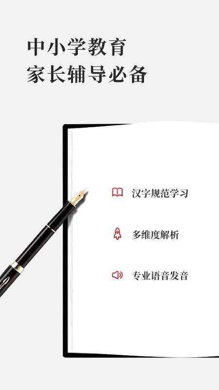 2019新编字典app1.0.2