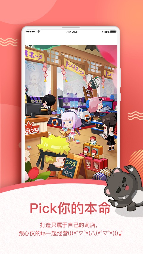 萌股app1.0