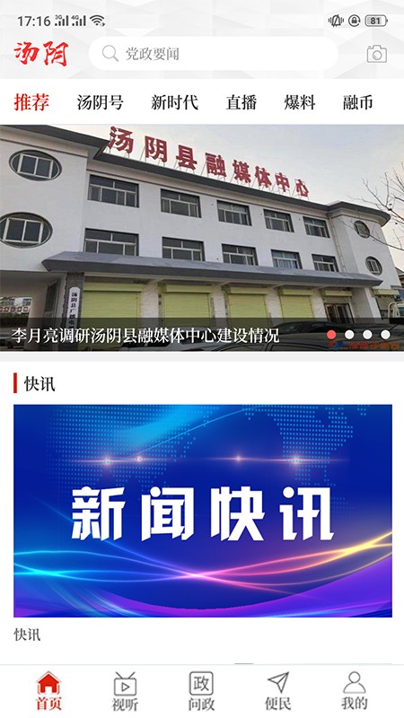 云上汤阴app2.2.1