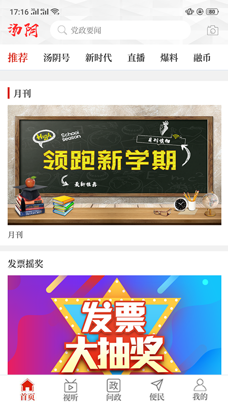 云上汤阴app2.2.1