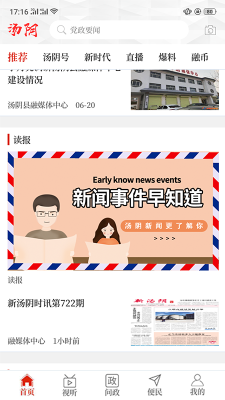 云上汤阴app2.2.1