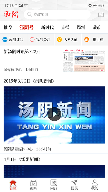 云上汤阴app2.2.1