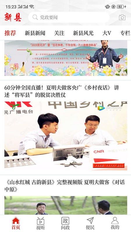 云上新县app2.2.0