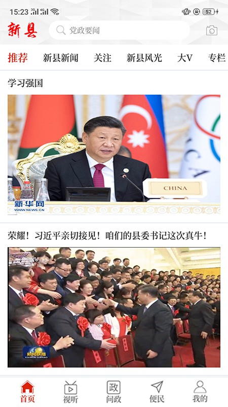 云上新县app2.2.0